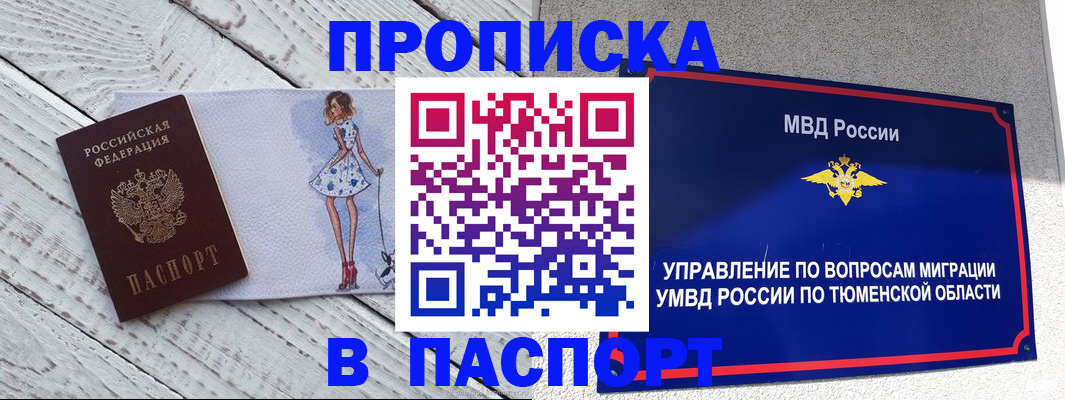 временная регистрация недорого в Поронайске