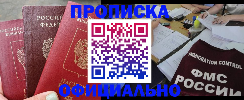 временная регистрация купить в Поронайске